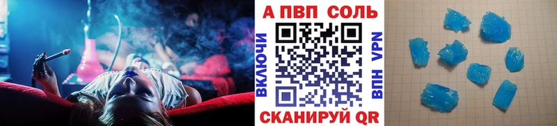 A-PVP Соль Новотроицк