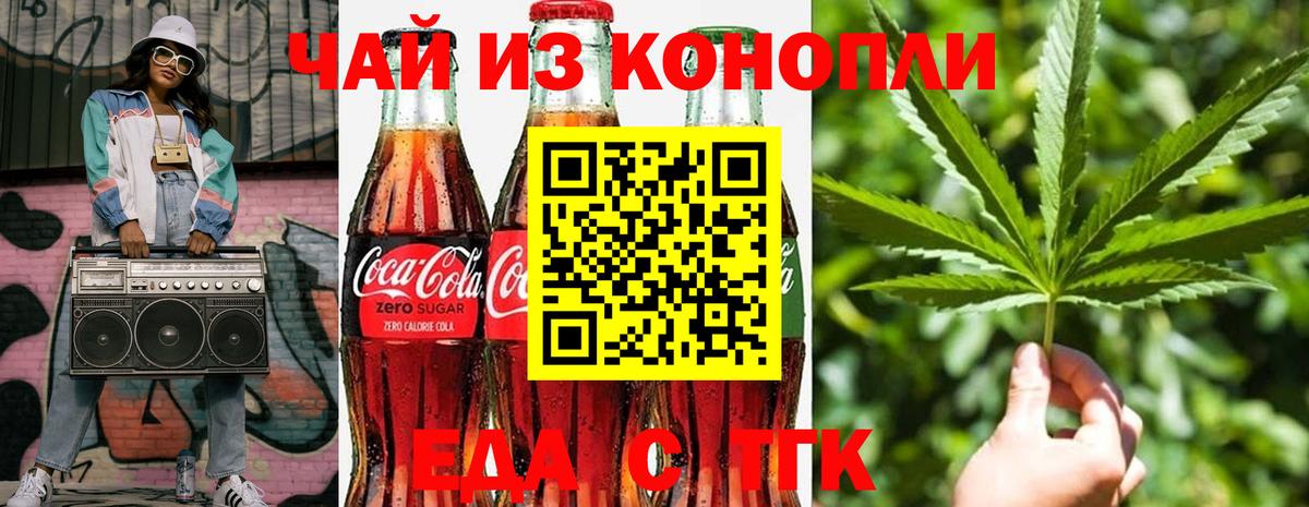 Новотроицк  Печенье с ТГК конопля  Вход с VPN 