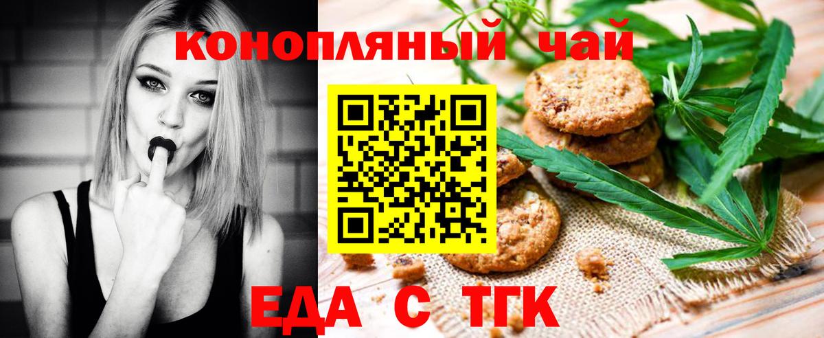 Cannafood марихуана Новотроицк