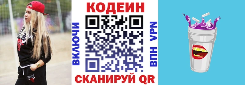 купить наркоту  мега ТОР  Кодеиновый сироп Lean Purple Drank  Новотроицк 