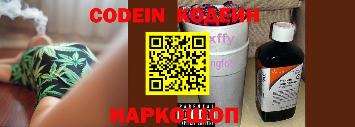 Кодеиновый сироп Lean Purple Drank Новотроицк