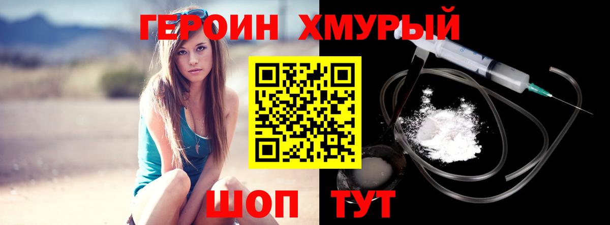 Героин белый  Героин  Новотроицк  Вход с VPN 