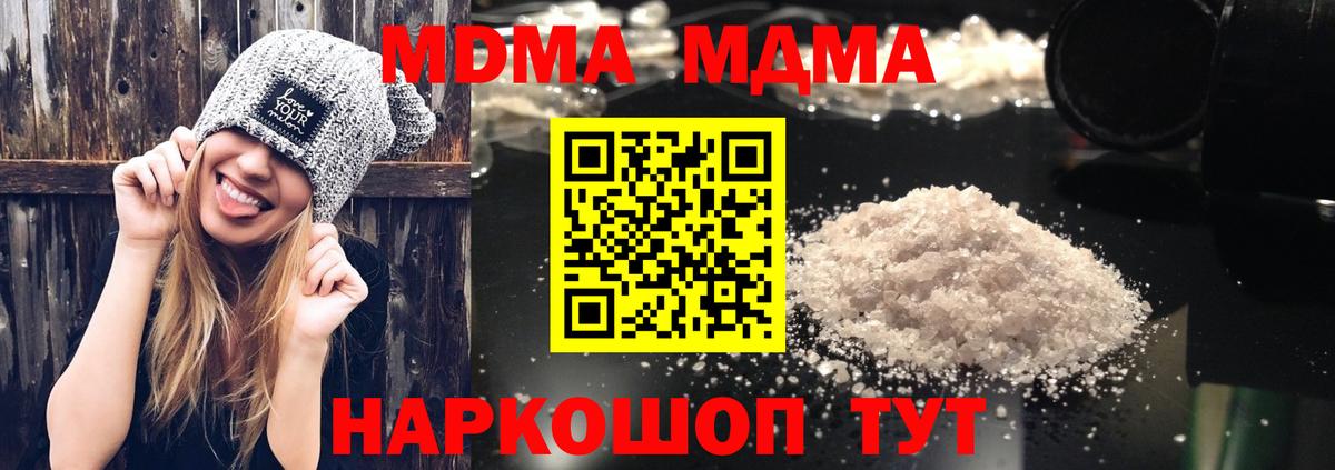 MDMA  Вход с VPN  Новотроицк  MDMA молли  MDMA crystal 