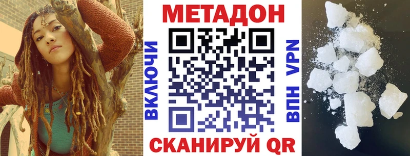 Метадон methadone  купить наркотики сайты  Новотроицк 