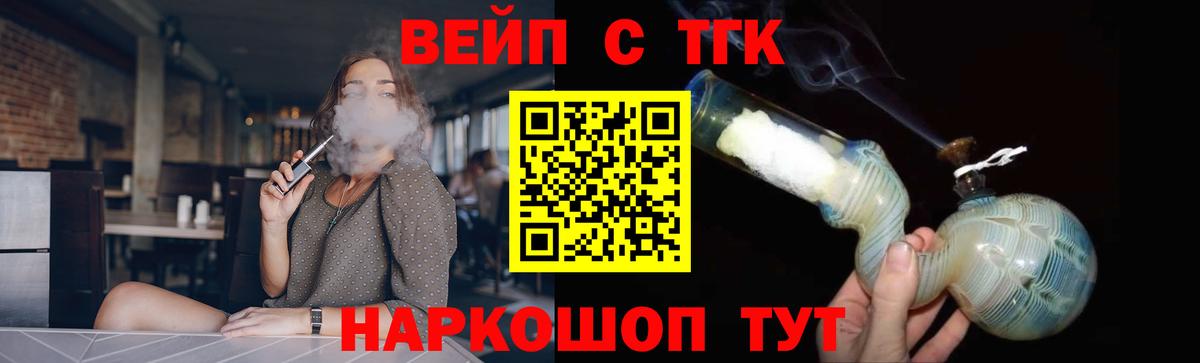 ТГК Wax  Новотроицк  ТГК вейп с тгк 